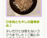 ひき肉ともやしの簡単炒め♪作り方5写真