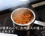 夏バテに！鶏の手羽元さっぱり煮の作り方作り方7写真
