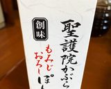 誰でも7分　創味もみじおろし　うどん　作り方1写真