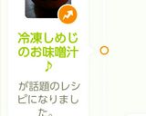 冷凍しめじのお味噌汁♪作り方8写真