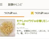 もやしのサラダ☆中華レモンペッパー味作り方15写真