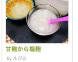 甘麹から作る塩麹作り方29写真