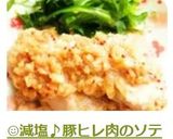 ☺減塩♪玉ねぎソースの豚ヒレ肉ソテー ☺作り方8写真