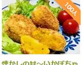 懐かしの甘～いかぼちゃコロッケ作り方14写真