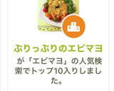 ぷりっぷりのエビマヨ作り方10写真