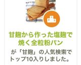 甘麹から作った塩麹で焼く全粒粉パン作り方15写真