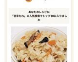 甘辛たれで♪中華おこわ　炊飯器で簡単に作り方9写真