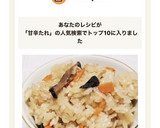甘辛たれで♪中華おこわ　炊飯器で簡単に作り方9写真