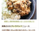 話題入☆我が家の秘伝＊ビーフストロガノフ作り方10写真
