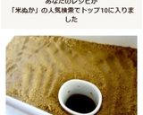 ぬか水＊ぬかみそ：抜いた水分で料理作り方8写真