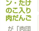 レンコン・たけのこ入り肉だんご作り方6写真
