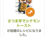 さつま芋でシナモントースト作り方8写真