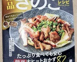 簡単副菜！椎茸と白菜の蒸しポン作り方3写真