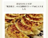宇都宮発☆パリじゅわ〜♡究極の焼き餃子作り方15写真