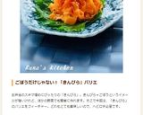 お弁当に♬ヒラヒラ人参塩麹きんぴら作り方7写真