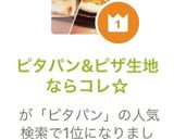 ピタパン&ピザ生地ならコレ☆作り方14写真
