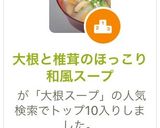 大根と椎茸のほっこり和風スープ作り方7写真