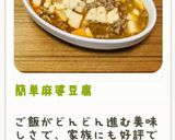 簡単麻婆豆腐作り方14写真