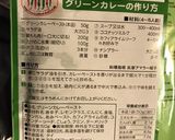 簡単グリーンカレー　ペースト使用作り方1写真