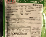 簡単グリーンカレー　ペースト使用作り方1写真