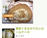 油脂無しマロンロールケーキ/栗のむき方作り方18写真