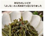 かたは（ウワバミソウ・よしな）の金平作り方8写真