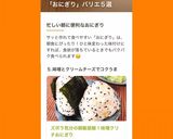 ズボラ気分の朝飯昼飯！味噌クリチおにぎり作り方12写真