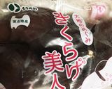 生キクラゲの味噌汁作り方1写真