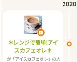＊レンジで簡単!アイスカフェオレ＊作り方15写真