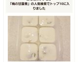 梅の甘露煮で☆ヨーグルトアイス作り方6写真