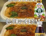 美味ドレと青じそ冷し中華で牛焼肉炒め丼！作り方1写真