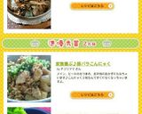 家族喜ぶ♪豚バラこんにゃく作り方7写真