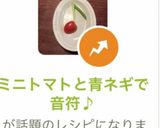 ミニトマトと青ネギで音符♪作り方24写真