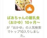 ばあちゃんの離乳食（おかゆ）10ヶ月〜作り方18写真