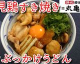 再現！月見鶏すき焼きぶっかけうどん♪作り方10写真