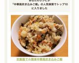 炊飯器で☆簡単中華風炊き込みご飯作り方8写真