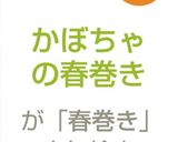 かぼちゃの春巻き作り方4写真
