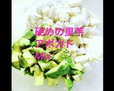 里いもとアボカドとおからのふんわりサラダ作り方5写真