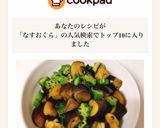 大葉でさっぱり☆なすとオクラの煮浸し作り方7写真