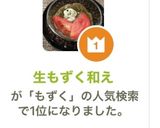 生もずく和え作り方11写真
