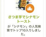 さつま芋でシナモントースト作り方9写真