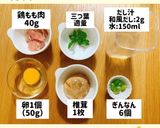 茶碗蒸し作り方2写真