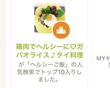 鶏肉でヘルシーに♡ガパオライス♪タイ料理作り方9写真