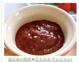 我が家の簡単★甘辛みそ(サムジャン)作り方3写真