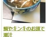 鯛のあら汁 （潮汁）作り方9写真