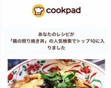 鶏胸肉の照り焼き丼作り方6写真
