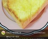 簡単ハニートースト作り方4写真