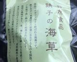自然食品「銚子の海草」基本の使い方作り方1写真