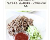 レタス巻いて【焼肉のコチュだれレタス巻き作り方4写真