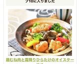 鶏むね肉と霜降りひらたけのオイスター炒め作り方8写真